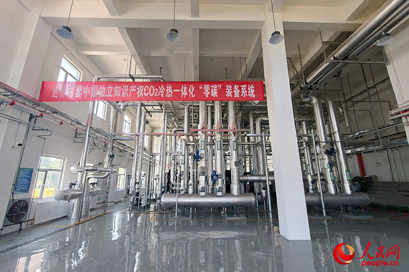 新型二氧化碳夏冷冬热一体化装备系统。人民网记者 张雪冬摄